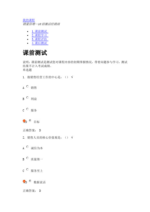 销量倍增—10招激活经销商(课程编号：G100)课后测试