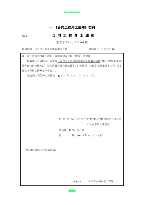 水利工程施工监理表格填写实例55555