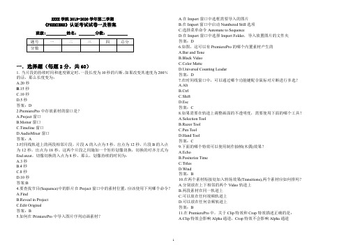 2019-2020年度premiere认证考试试题一及答案