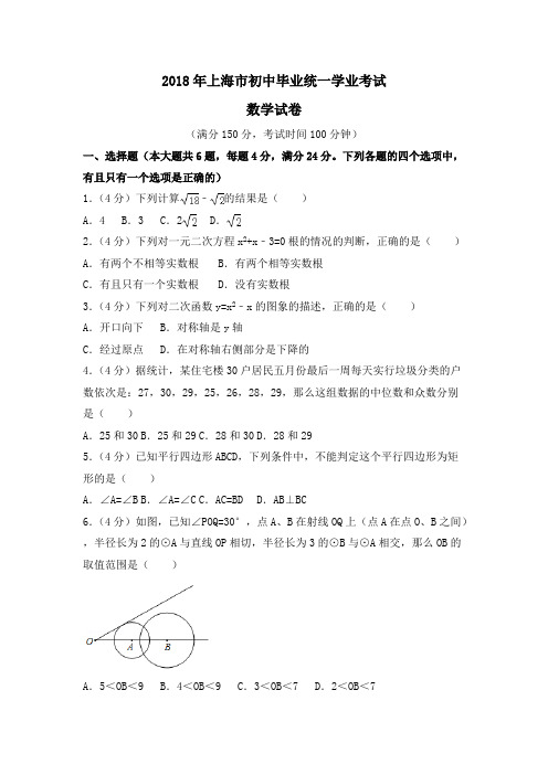 (完整版)上海市2018年中考数学试题及解析