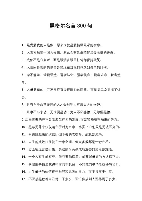 黑格尔名言300句