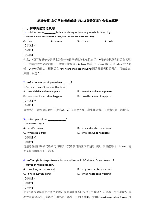 复习专题 宾语从句考点解析(Word版附答案)含答案解析