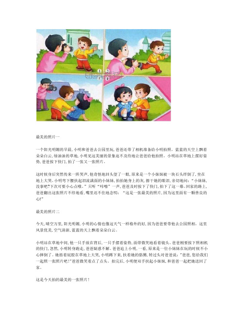 部编版二年级下册看图写话《最美的照片+有趣的蜘蛛》范文
