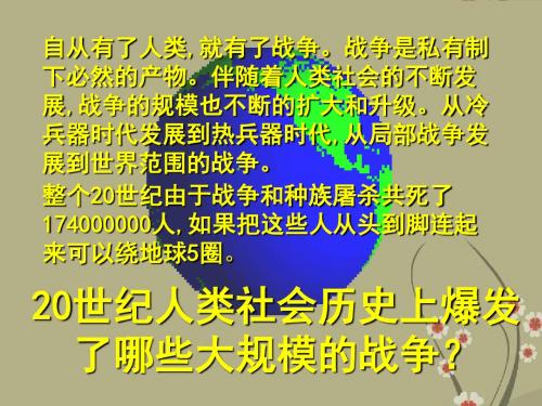 人教版选修3高中历史第一次世界大战的爆发课件