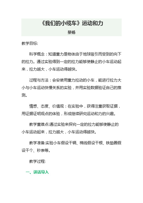 五年级科学上四单元1我们的小缆车优秀教案