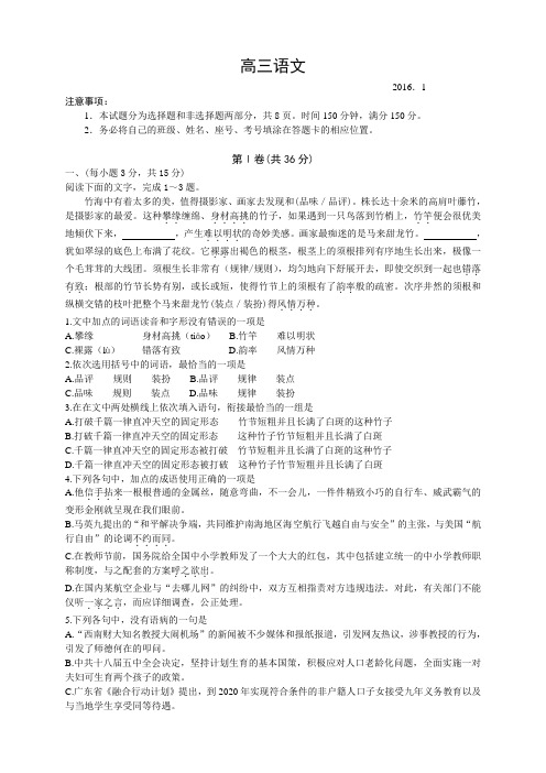 山东省潍坊市高三上学期期末考试试题(9科10份)山东省潍坊市高三上学期期末考试语文试题