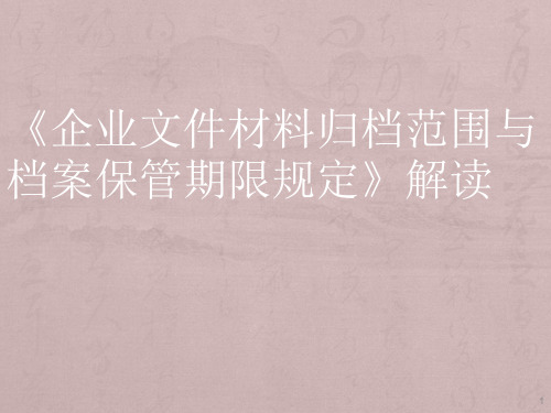 档案10号令解读ppt课件