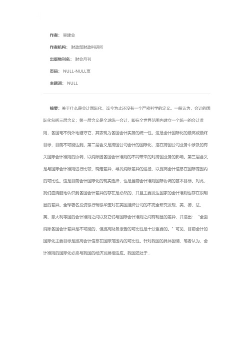 关于会计国际化的思考