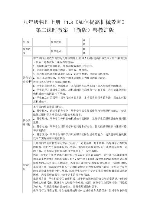 九年级物理上册11.3《如何提高机械效率》第二课时教案(新版)粤教沪版