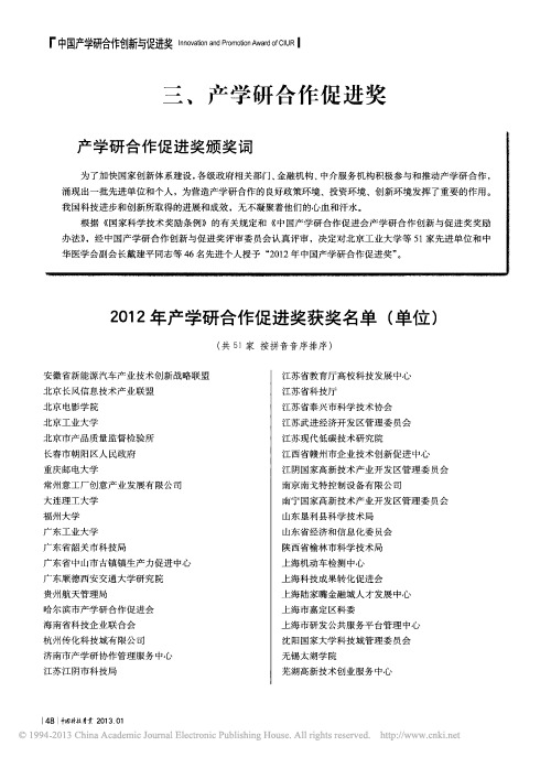 三、产学研合作促进奖