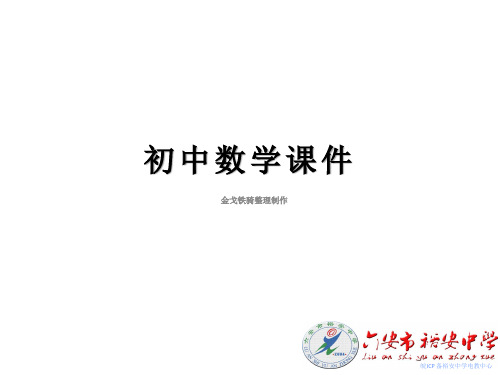 沪科版八年级上册课件：11.1平面上点的坐标(2)