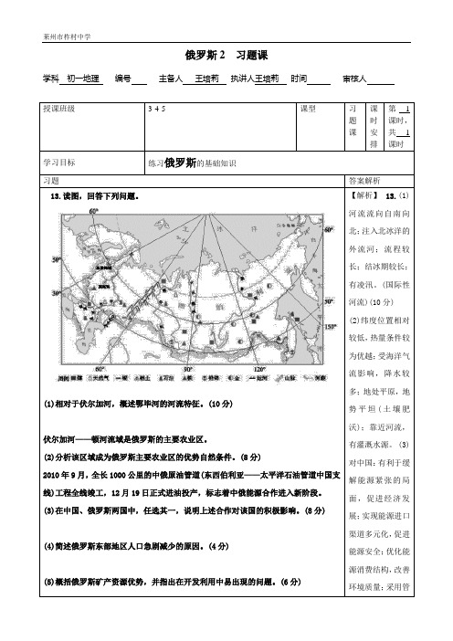 俄罗斯2习题课