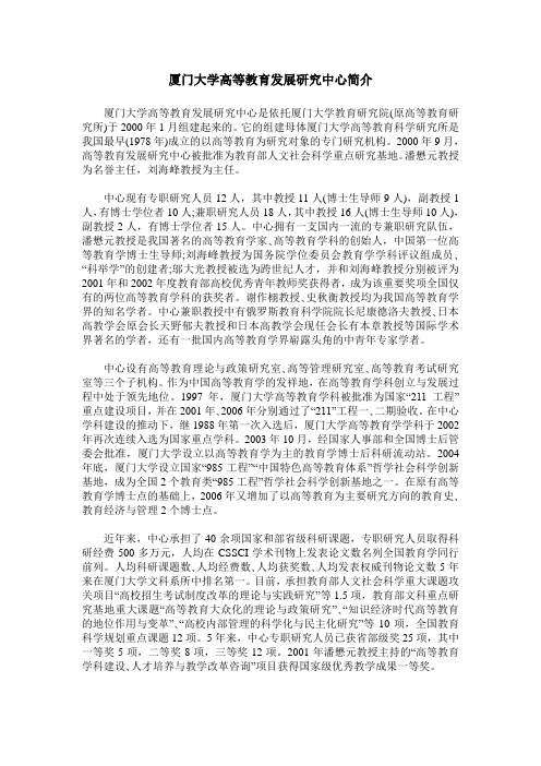 厦门大学高等教育发展研究中心简介