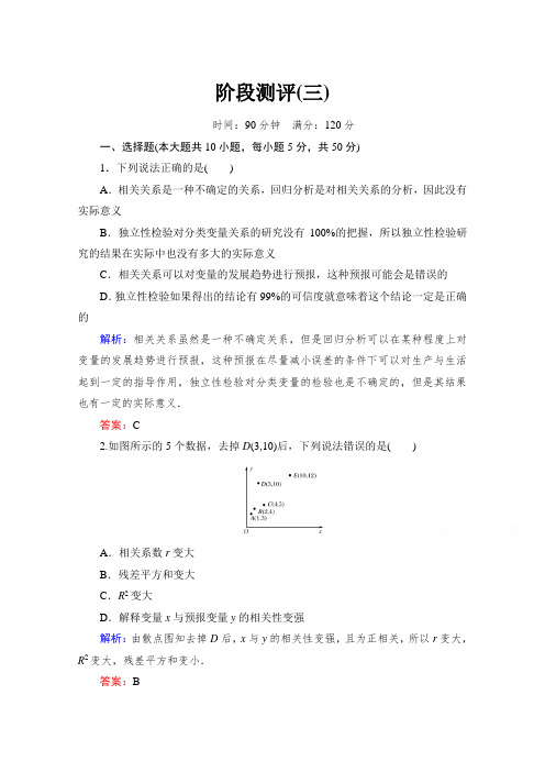 《与名师对话》高中数学人教版A版选修课时作业阶段测评第章_2