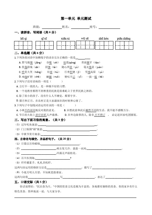 部编版六年级下册语文单元试卷第一单元 测试卷(含答案)