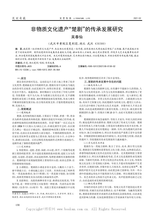 非物质文化遗产“楚剧”的传承发展研究