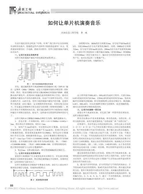 如何让单片机演奏音乐