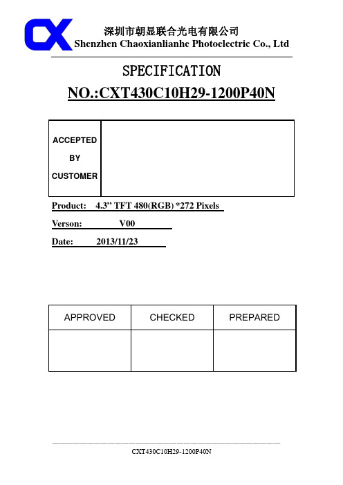 4.3寸40PIN高亮显示屏规格书