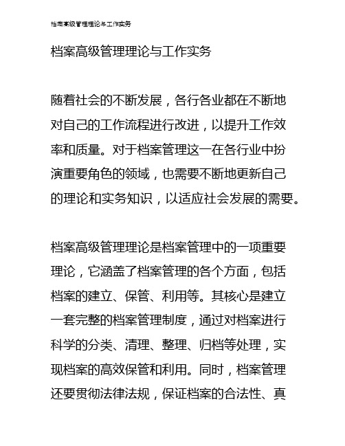 档案高级管理理论与工作实务