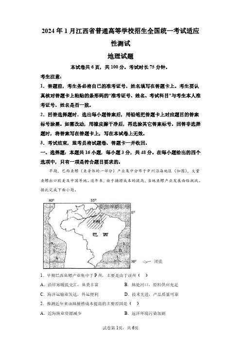 2024年九省联考江西高考地理试卷试题真题(答案详解)