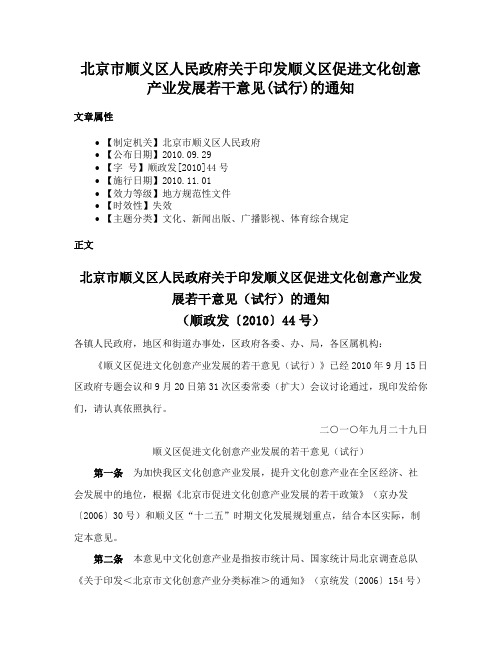 北京市顺义区人民政府关于印发顺义区促进文化创意产业发展若干意见(试行)的通知