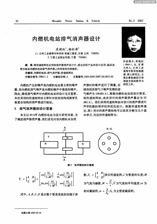 内燃机电站排气消声器设计