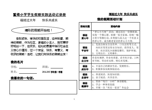 小学生假期实践活动记录册2015.1