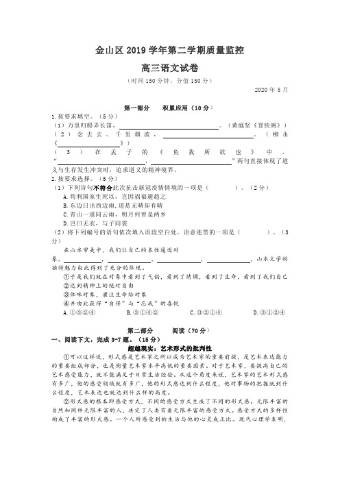 上海市金山区2019-2020学年高三第二学期语文二模考试卷及答案