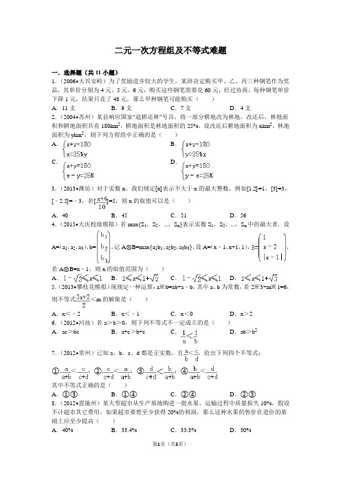 二元一次方程组及不等式典型压轴题教学提纲