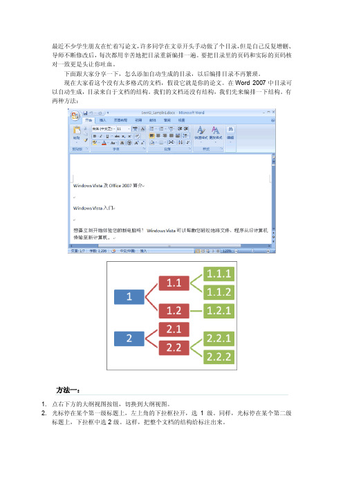 word2007自动生成目录详细教程