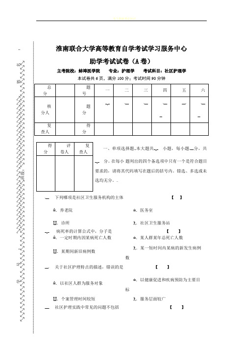 社区护理学模拟试卷1及答案