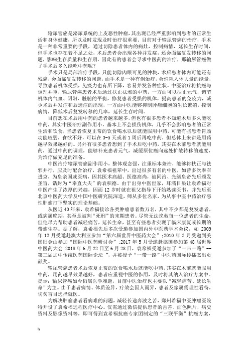 输尿管癌做了手术后多久能吃中药