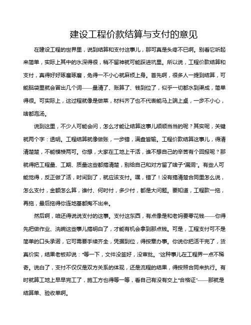 建设工程价款结算与支付的意见