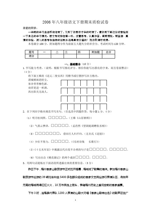 12132006年八年级语文下册期末质检试卷