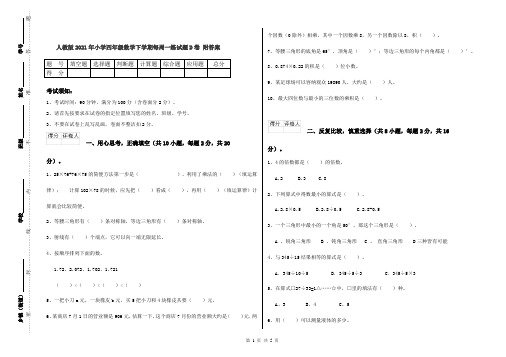 人教版2021年小学四年级数学下学期每周一练试题D卷 附答案