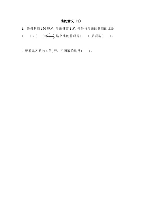 北师大版六年级数学上册第六单元《比的认识》全部课时练习附答案(共6份)