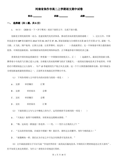 河南省焦作市高二上学期语文期中试卷