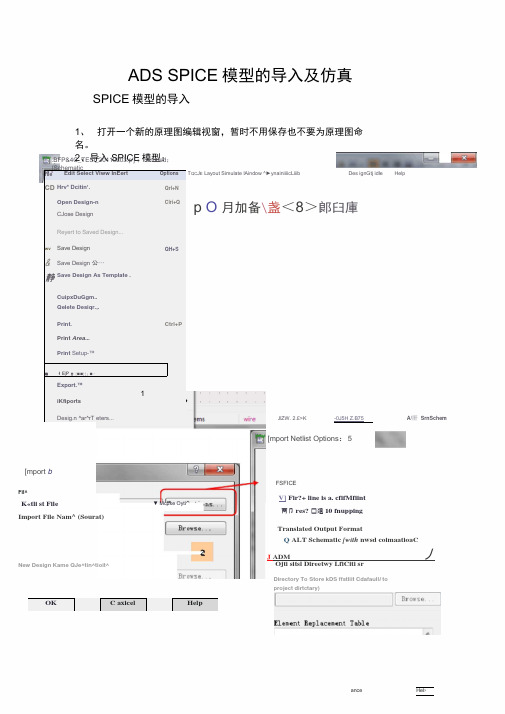 SPICE模型的导入及仿真