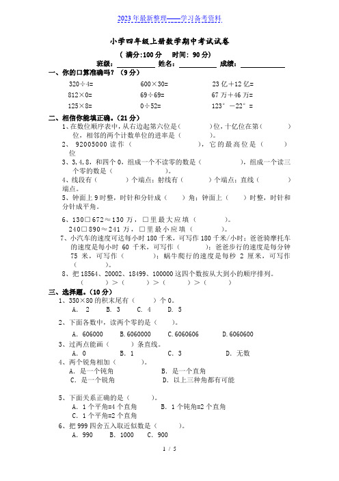 小学四年级数学上册期中考试试卷含答案