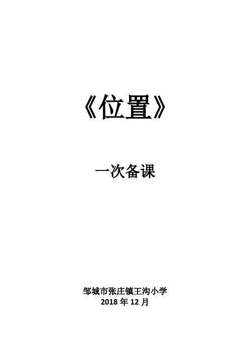 人教版小学数学五年级上册第二单元教学设计《位置》.--