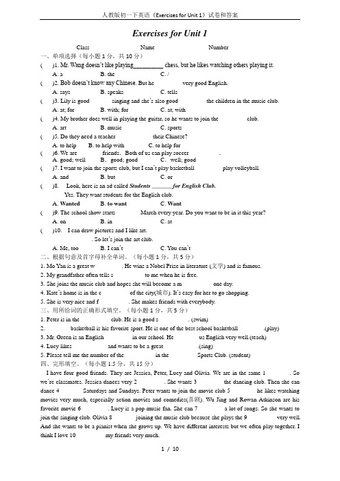 人教版初一下英语《Exercises for Unit 1》试卷和答案