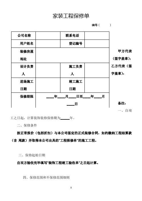 家装工程保修单