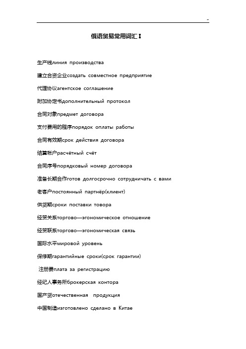 俄语贸易协约常用词汇知识学习材料知识整合(一)