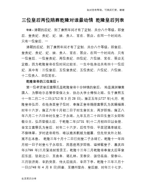 历史趣谈三位皇后两位陪葬乾隆对谁最动情 乾隆皇后列表