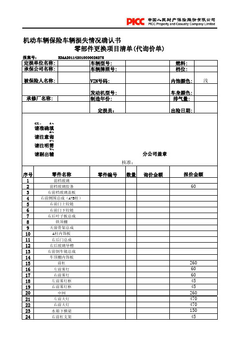 保险公司简易确认书