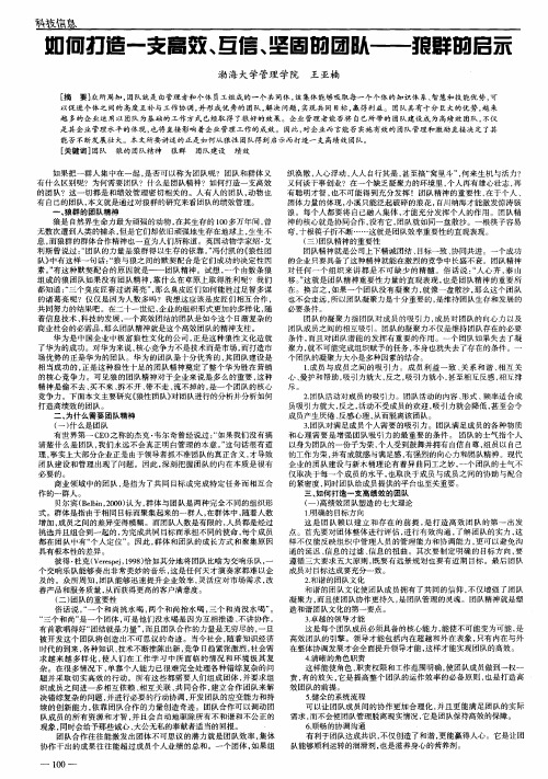 如何打造一支高效、互信、坚固的团队——狼群的启示