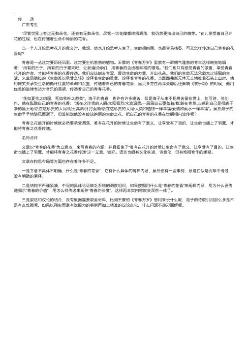 2007年广东卷满分作文失分警示：传递