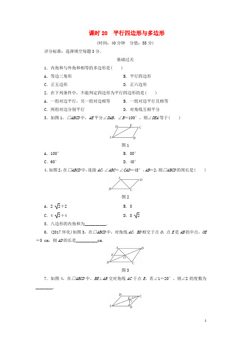 江西省2018年中考数学总复习 第1部分 基础过关 第五单元 平行四边形 课时20 平行四边形与多边形作业