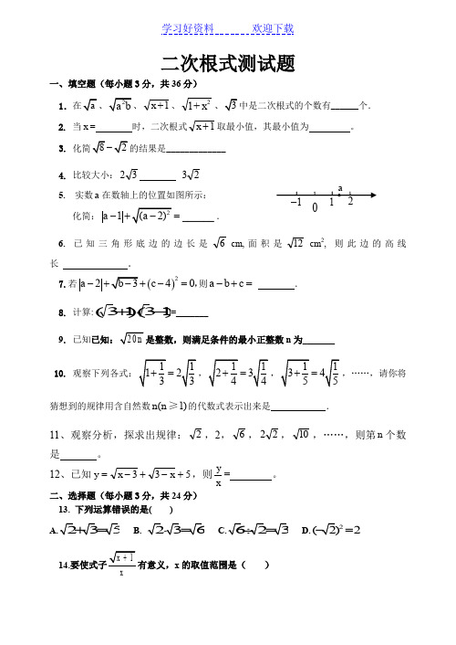 人教版九年级上册数学二次根式单元测试题