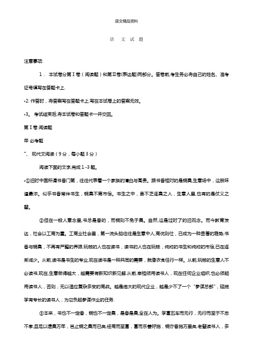 四川省广元市最新高三第三次高考适应性统考语文试题 Word版含答案